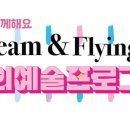 플라잉드림 이미지
