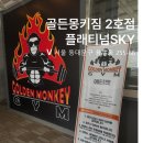 골든몽키짐 플래티넘 sky | 만족스러웠던 용두동PT, 골든몽키짐 플래티넘SKY 방문후기