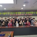 2019년 2월 15일 서울환경지킴이 봉사단 신년회 및 임원 위촉장 수여식 이미지