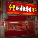 데니쉬숯불바베큐 이미지