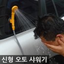 오토 모바일 캠핑샤워기, 미니파워뱅크 공동구매 이미지