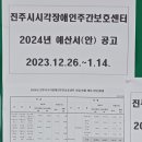 2024년도 진주시시각장애인주간보호센터 세입세출예산서 공고 이미지