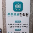 인의부부한의원 이미지