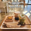 어띠프(a thick'f) | 울산 언양 커피 맛집 디저트 카페 어띠프
