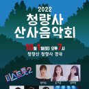 청량사 산사음악회 이미지