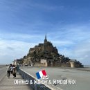 파리 당일치기 여행 투어 에르트라부터 옹플뢰르, 몽생미셸 방문 후기 및 투어 추천