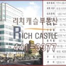 리치캐슬공인중개사사무소 이미지