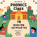 세천정 | 3월 신규 파닉스반 모집(+실제 원생 후기)