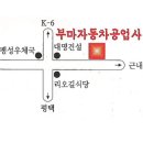 부마자동차공업사 이미지