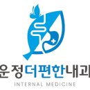 심편한내과의원 이미지