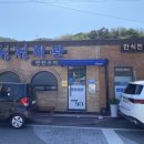 고흥회관 | 내돈내산 고흥 나로도 맛집 청정회관 이용 후기