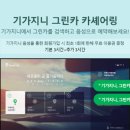 그린카서비스 이미지