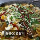 동흥숯불갈비