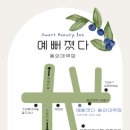예뻐졌다 동의대역점 이미지
