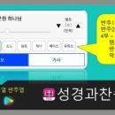 무료 찬송가 반주기 & 4파트 제공 - 스마트폰용 프로그램입니다 이미지