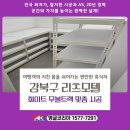 리츠모텔 | 강북구 앵글 | 고품격 숙박 서비스를 뒷받침 하는 힘, 강북구 리츠모텔 화이트 무볼트랙 맞춤 시공사례