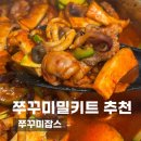 행선로 | 쭈꾸미밀키트 추천, 쭈꾸미잡스 양념쭈꾸미로 집에서 제대로 쭈꾸미볶음 해먹은 후기