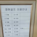 장현골프클럽