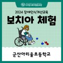 군산아리울초등학교 이미지