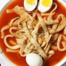 레드국물떡볶이