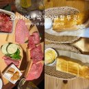 건배식당 | 오사카 식당 야키니쿠 리큐 코메다커피 후기 가족여행 맛집 추천