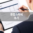 세무회계고담 | 보험설계사 종합소득세, 신고 전에 점검받길 잘했다는 후기