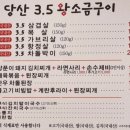 당산3.5 왕소금구이 이미지
