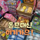 문구찾기 - 마포구 백범로17길 1 | 영등포시장 말랑이 싸게 파는곳 윤성문구도매상사 다녀온 후기