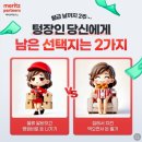 메리츠 부업 전국 현황 (후기, 조건, 수익률)