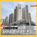 방배이수부동산중개 | 디에이치방배 사전점검 다녀온 커뮤니티 시설 현장 방문 후기!
