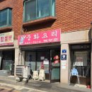 만안초등학교 | 동내의 명장들 안양 만안구 복무춘, 등심탕수육,가격,위치, 메뉴 총정리