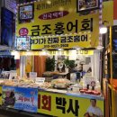 원조홍어집 - 송파구 성내천로30길 17-7 | 원조홍어집