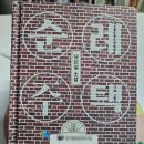 수림자원 | 순례주택 줄거리 서평 직접 읽은후기