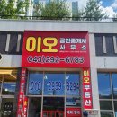 이오공인중개사사무소 이미지