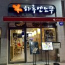 하루엔소쿠 그랜드센트럴점 이미지