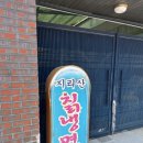 지리산칡냉면 이미지