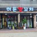 히든양꼬치 이미지