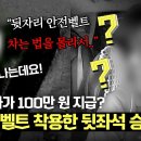 1월7일 한문철의 블랙박스 리뷰 이건 좀 황당한데 뒷좌석 벨트 착용법을 몰랐던 택시 승객과 잘못된 만남 영상 이미지