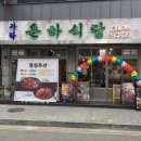 오삼짜글이 이미지