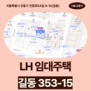 강동-천호-353 | 서울특별시 강동구 천중로54길 9-12(길동) | LH 임대주택 신청 전 거주후기 확인