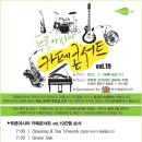 7월 19일, 푸른아시아 카페콘서트 vol.19에 초대합니다 이미지