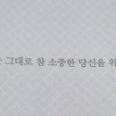 소중한 너라서 이미지