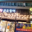 명량산오징어
