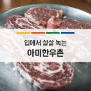 아미한우촌 이미지