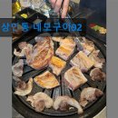 네모92(네모구이) | 대구 막창 곱창 맛집 추천정보 상인동 네모구이92 상인동 고기 맛집 추천