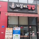 기봉이김밥 - 천안시 서북구 봉정로 382 | 기봉이김밥