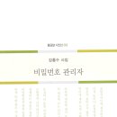 강흥수 시인의 시집 『비밀번호 관리자』 출간 이미지