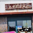 수상한 소금밭 민박 이미지