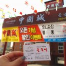 중국성송천점 이미지