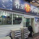 감포참가자미 - 문경시 종곡1길 1 | [대구 서부시장 맛집] 자연산 참가자미회의 찐 손맛, ‘감포참가자미’ 솔직 후기!